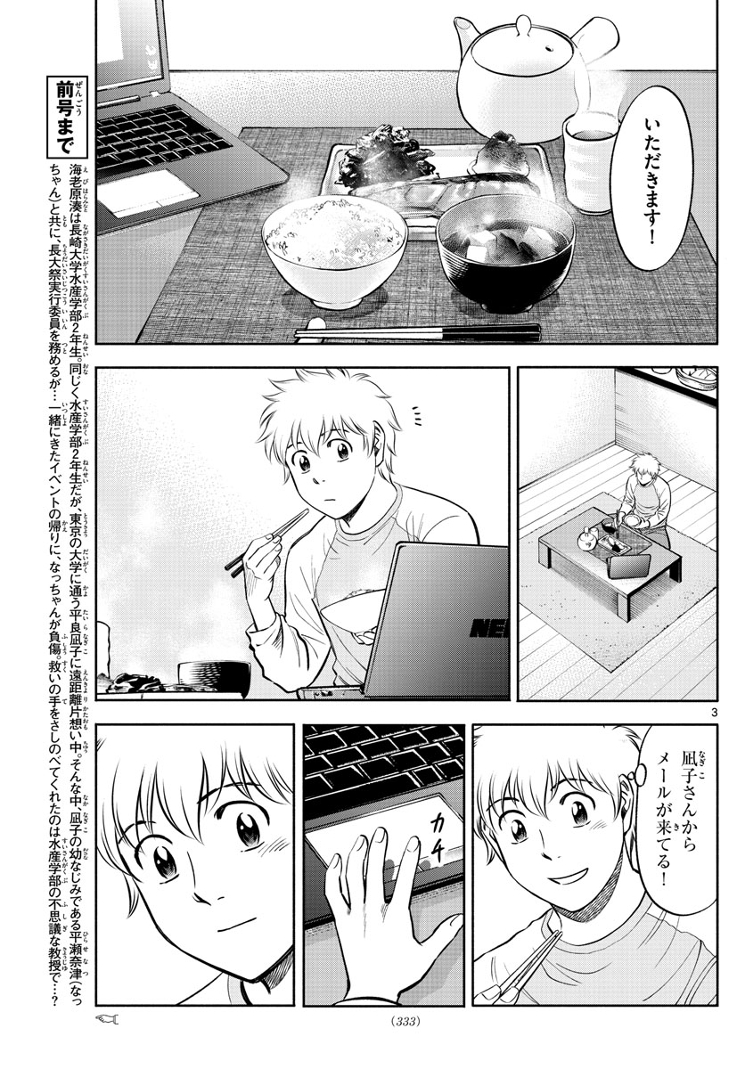 Daiku no Hatou - Chapter 127 - Page 3