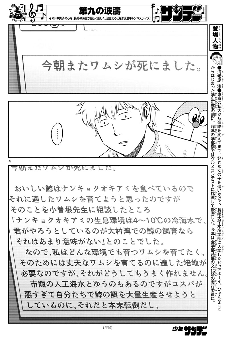 Daiku no Hatou - Chapter 127 - Page 4