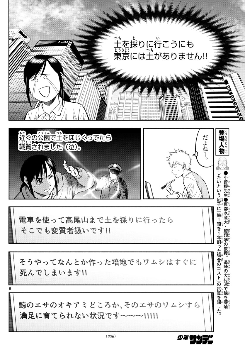 Daiku no Hatou - Chapter 127 - Page 6