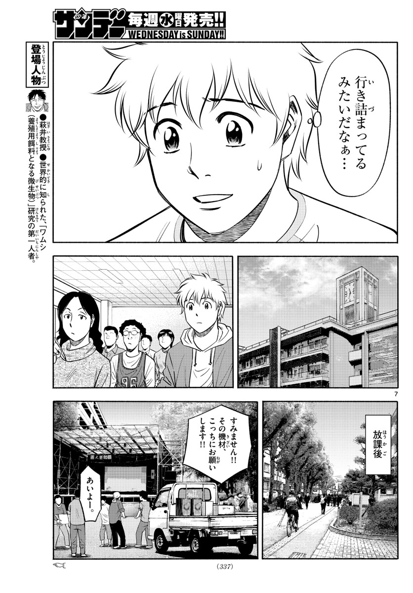 Daiku no Hatou - Chapter 127 - Page 7