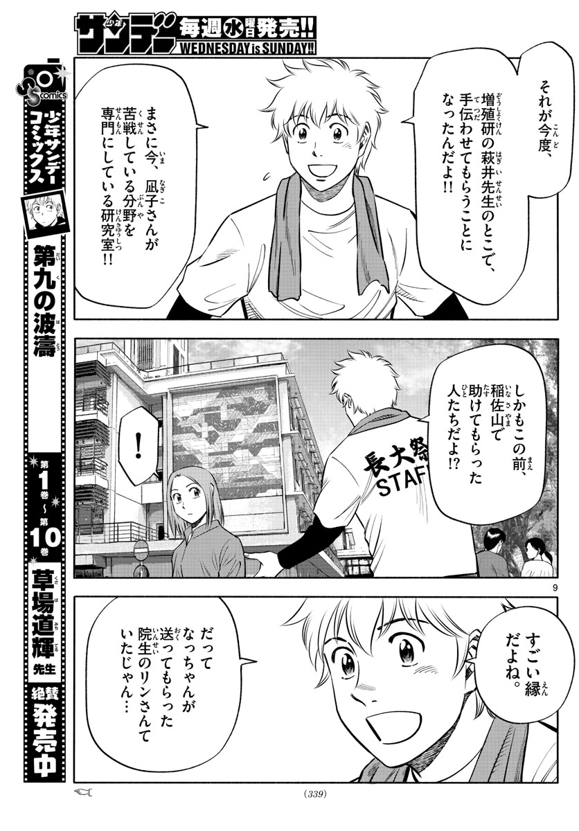 Daiku no Hatou - Chapter 127 - Page 9