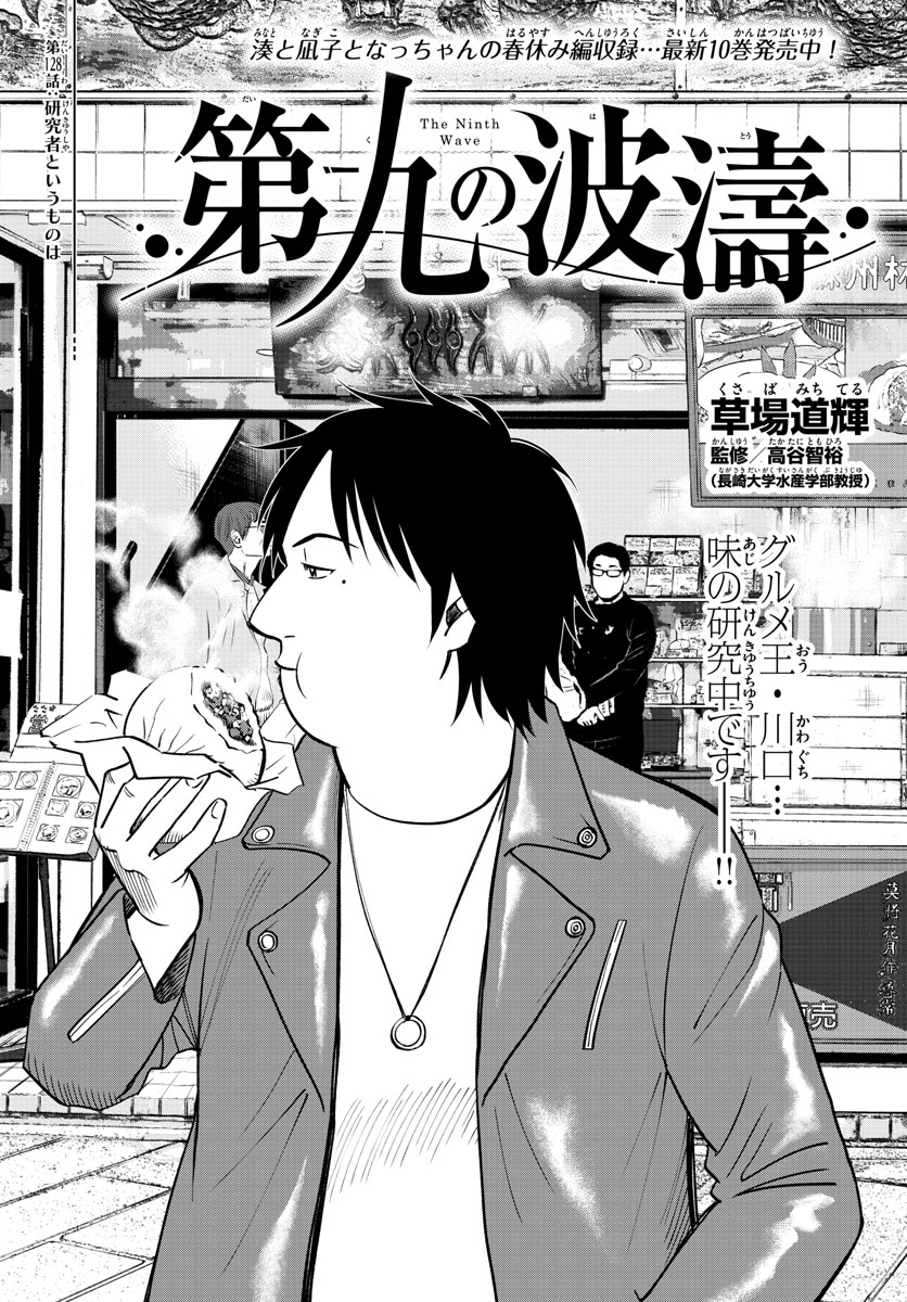 Daiku no Hatou - Chapter 128 - Page 1