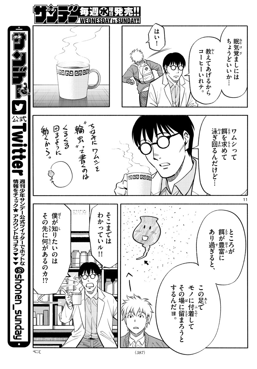 Daiku no Hatou - Chapter 128 - Page 11