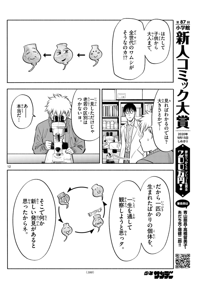 Daiku no Hatou - Chapter 128 - Page 12