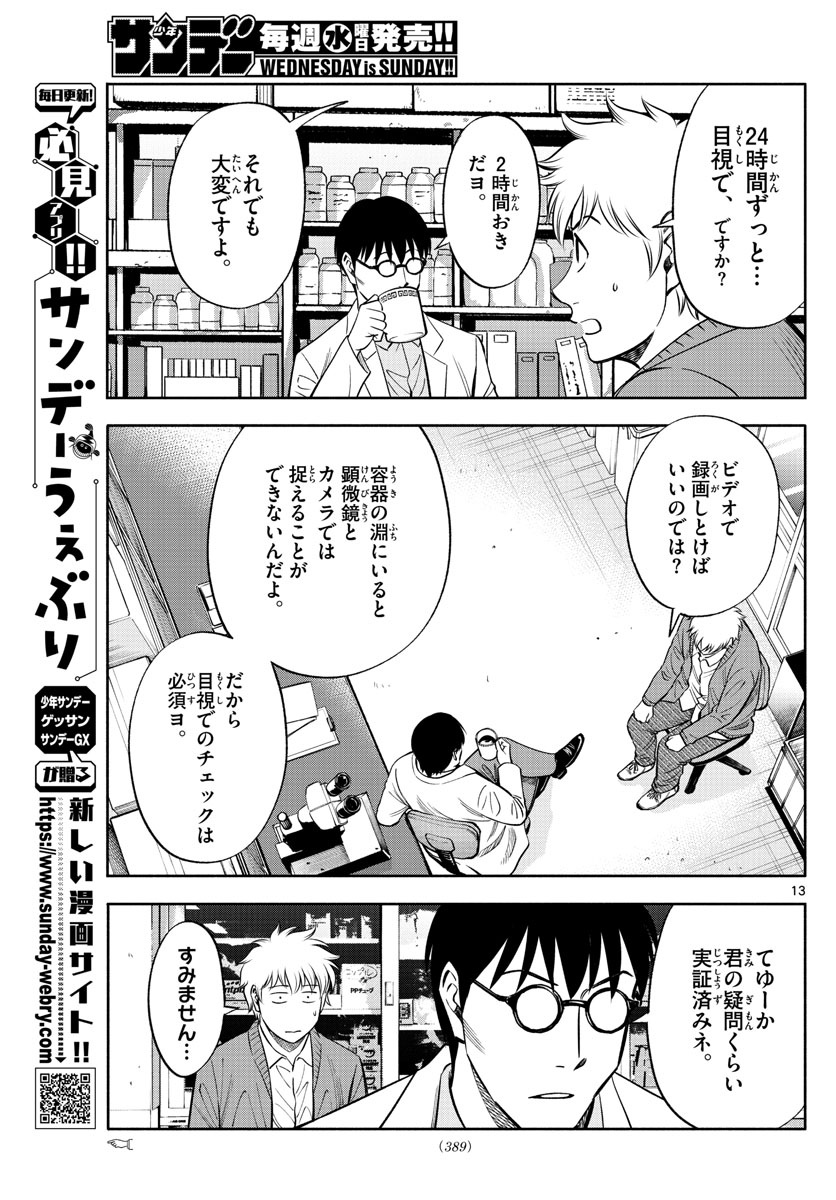 Daiku no Hatou - Chapter 128 - Page 13