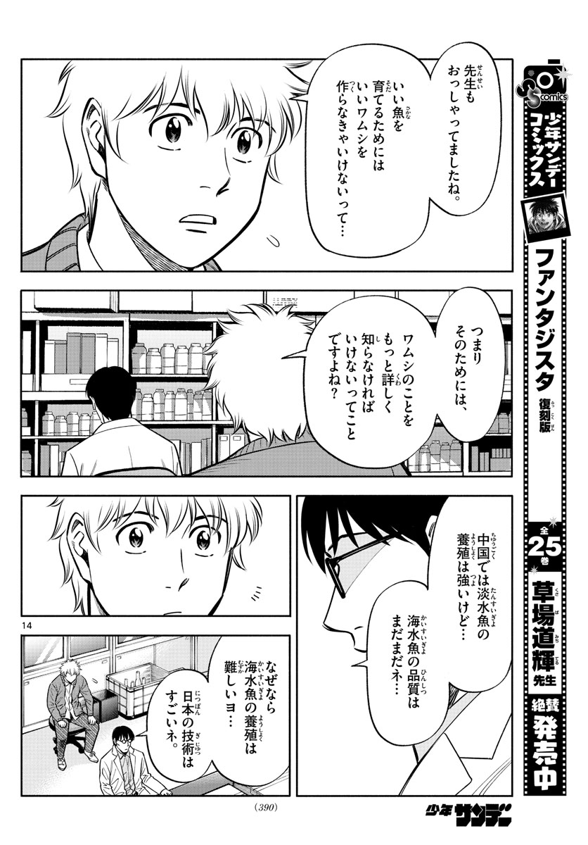 Daiku no Hatou - Chapter 128 - Page 14