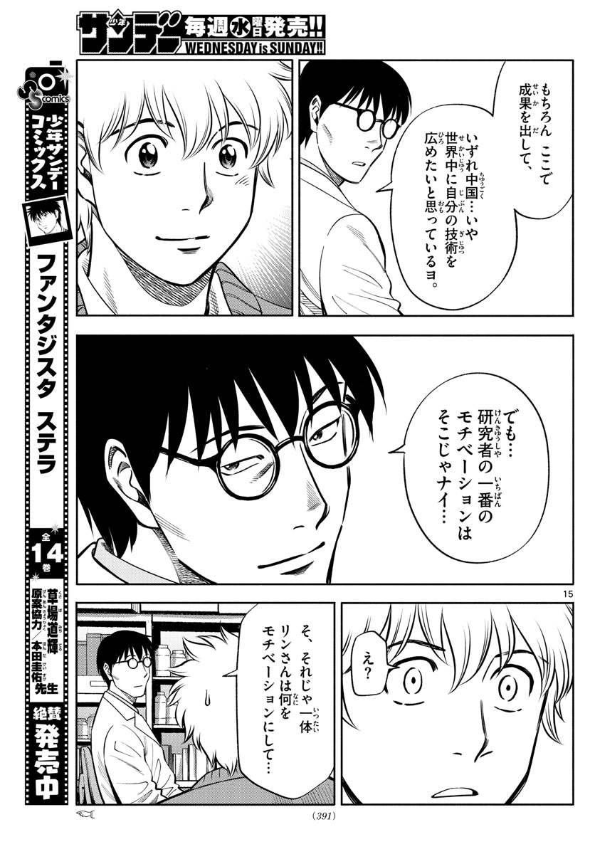 Daiku no Hatou - Chapter 128 - Page 15