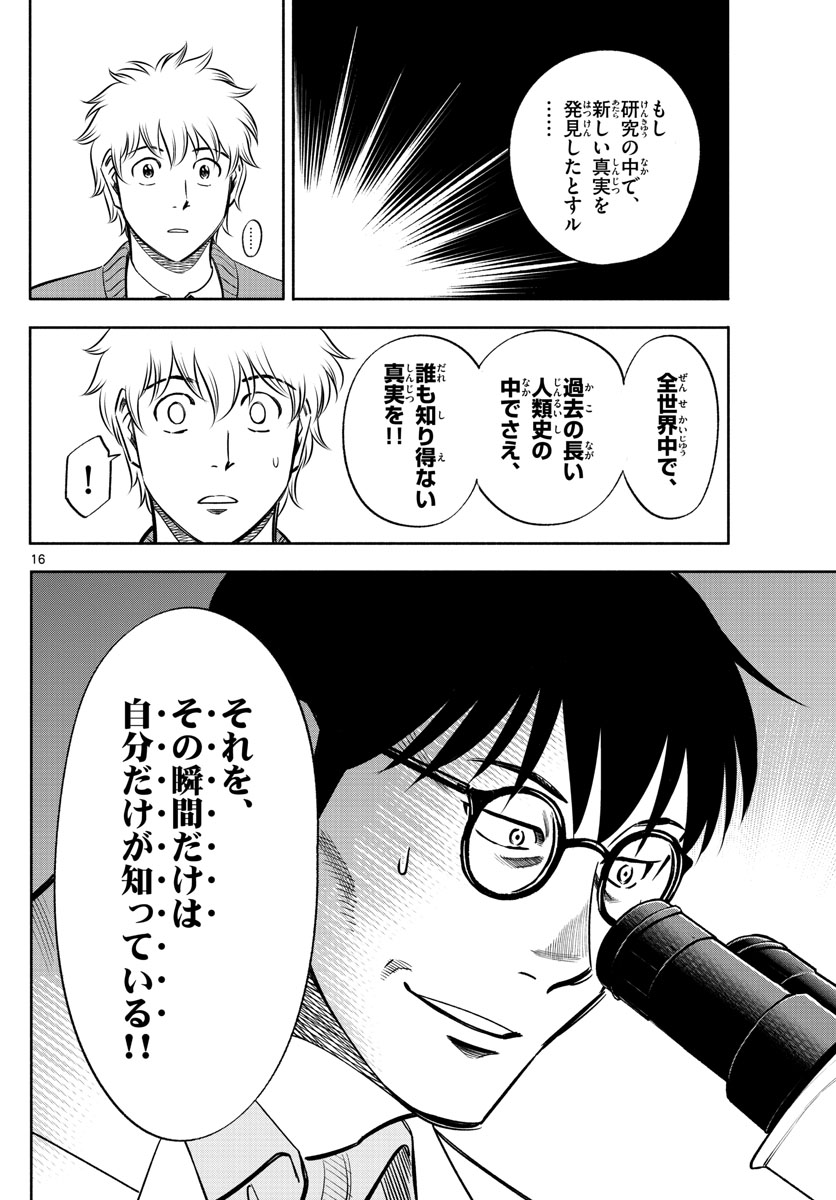 Daiku no Hatou - Chapter 128 - Page 16