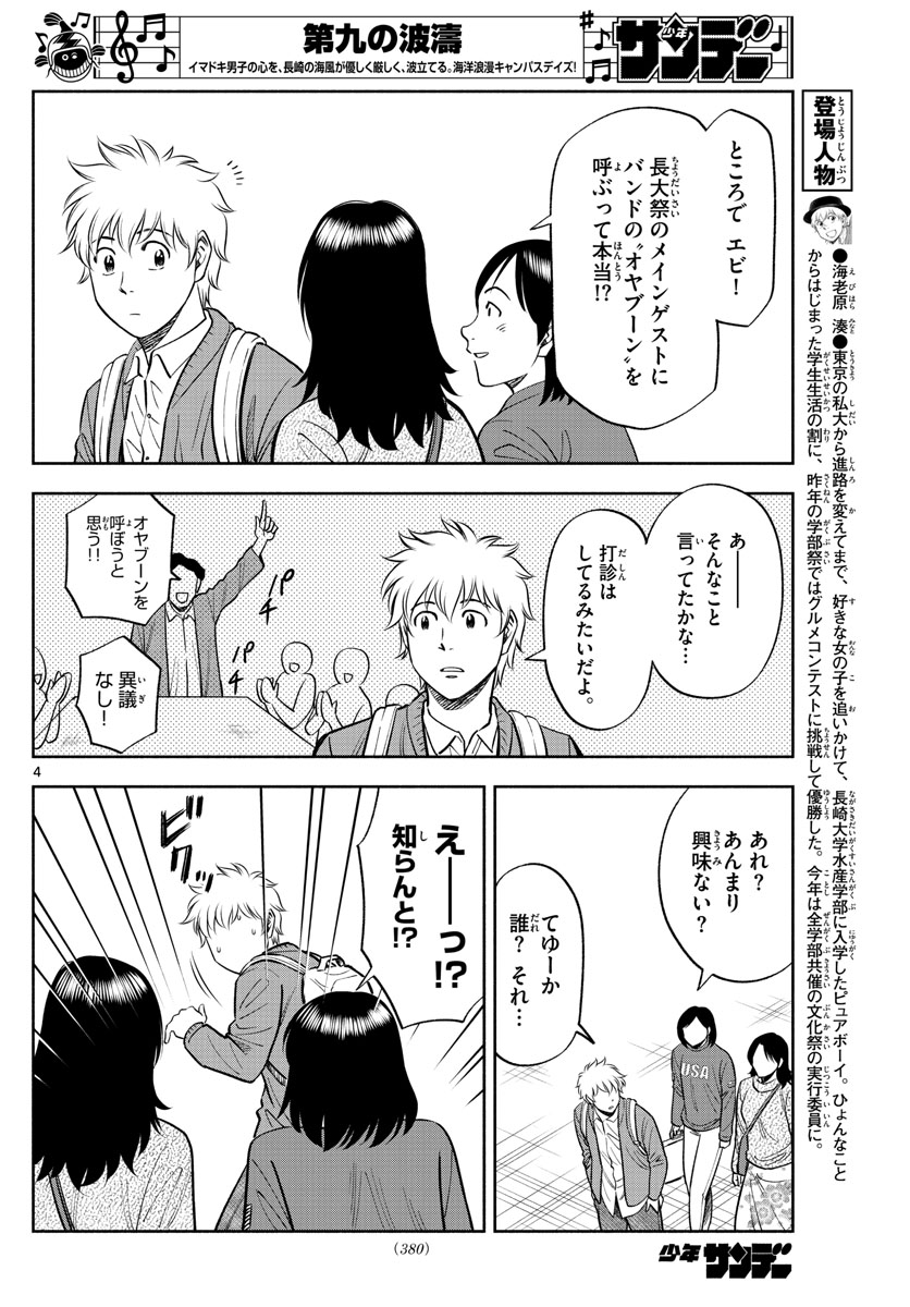 Daiku no Hatou - Chapter 128 - Page 4