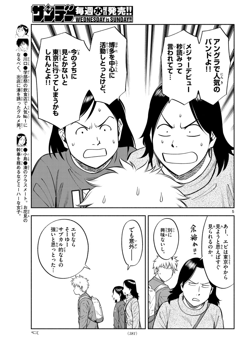 Daiku no Hatou - Chapter 128 - Page 5