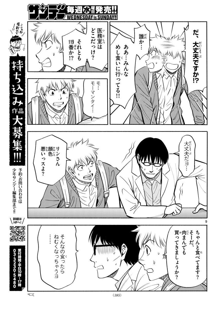 Daiku no Hatou - Chapter 128 - Page 9