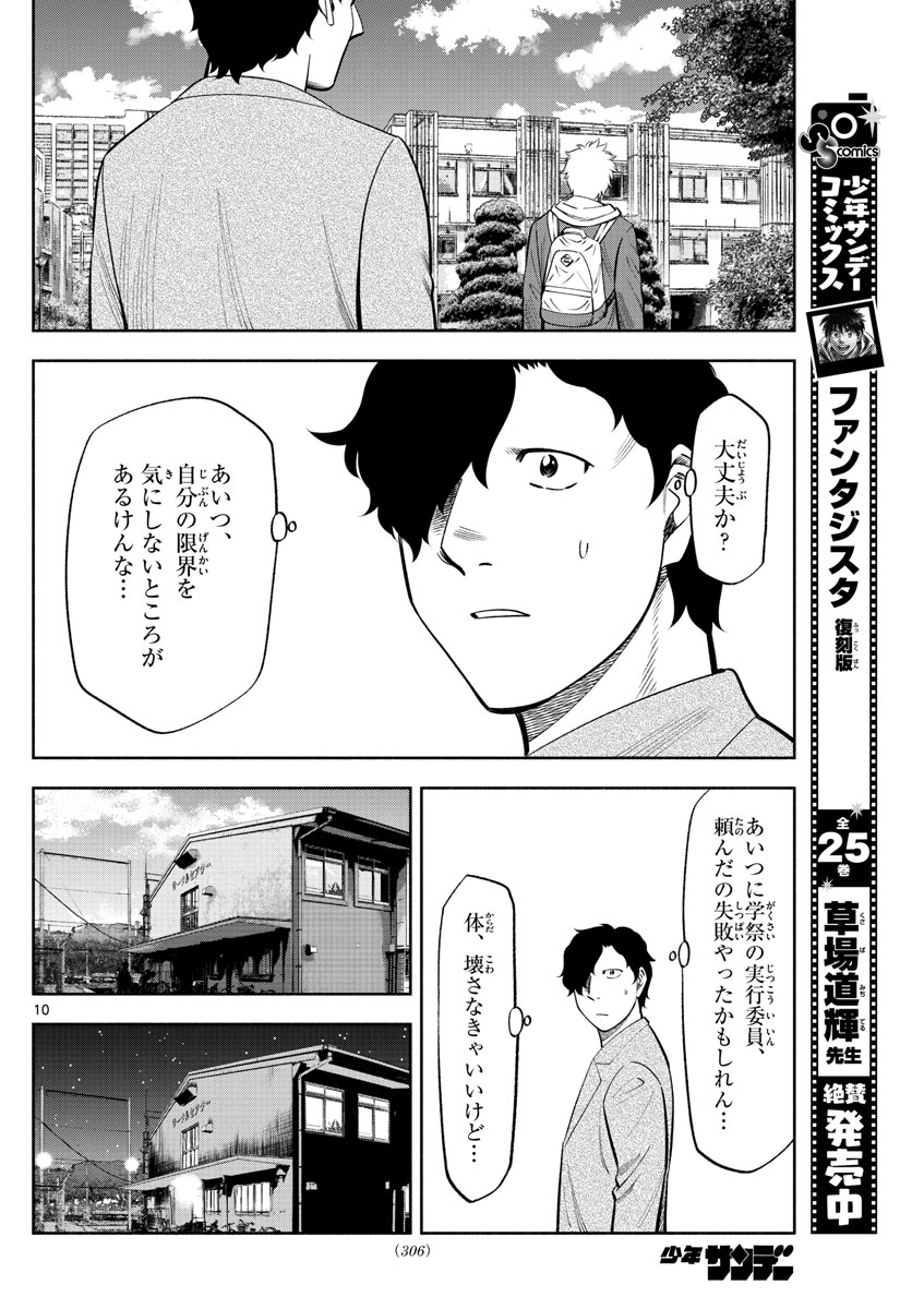 Daiku no Hatou - Chapter 129 - Page 10