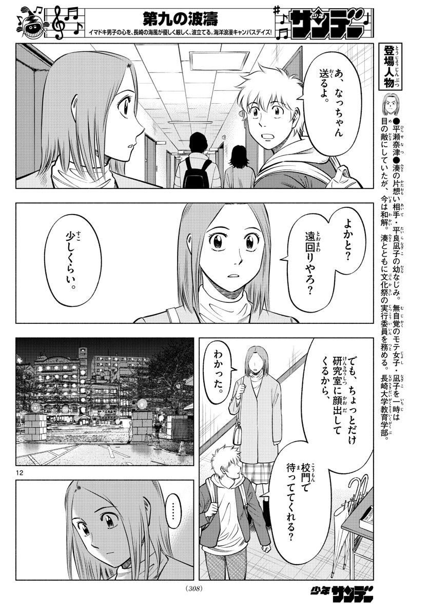 Daiku no Hatou - Chapter 129 - Page 12