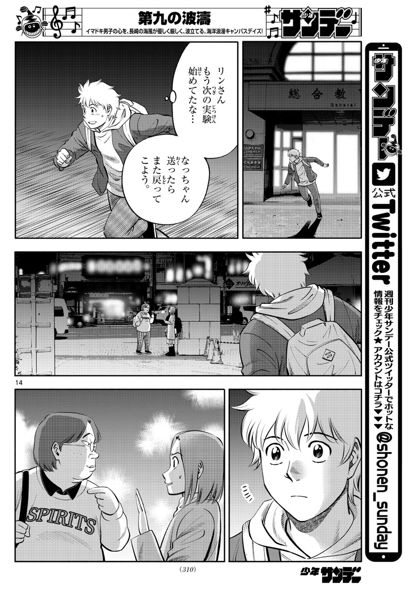 Daiku no Hatou - Chapter 129 - Page 14