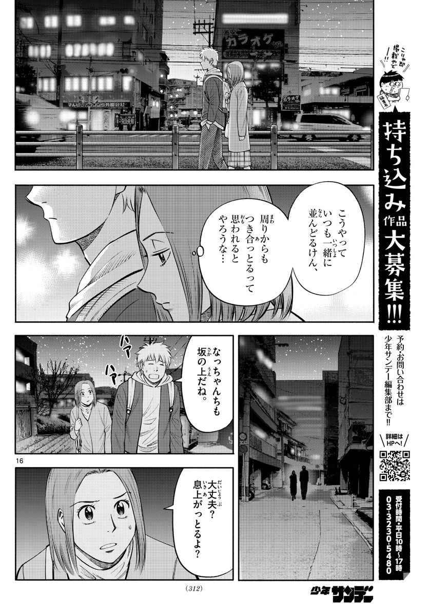 Daiku no Hatou - Chapter 129 - Page 16