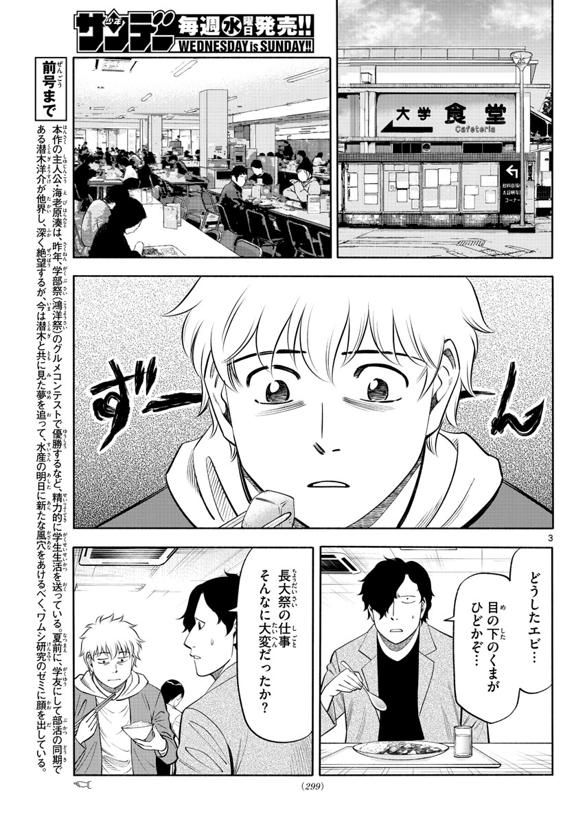 Daiku no Hatou - Chapter 129 - Page 3