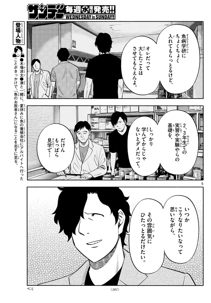 Daiku no Hatou - Chapter 129 - Page 5