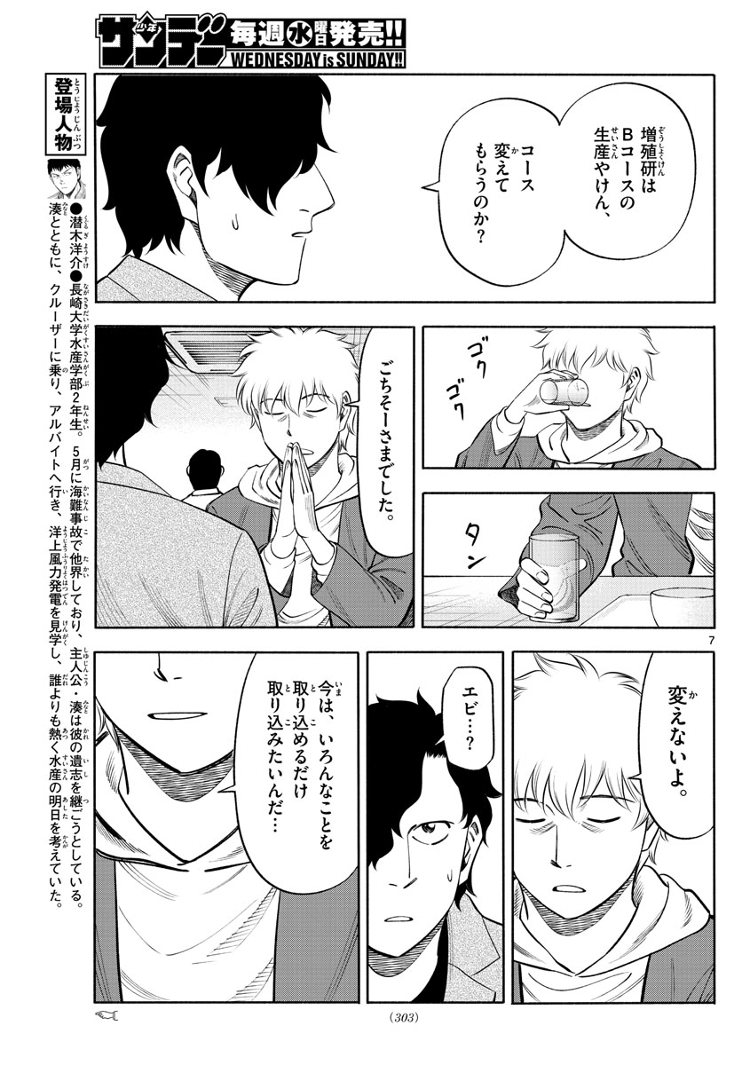 Daiku no Hatou - Chapter 129 - Page 7