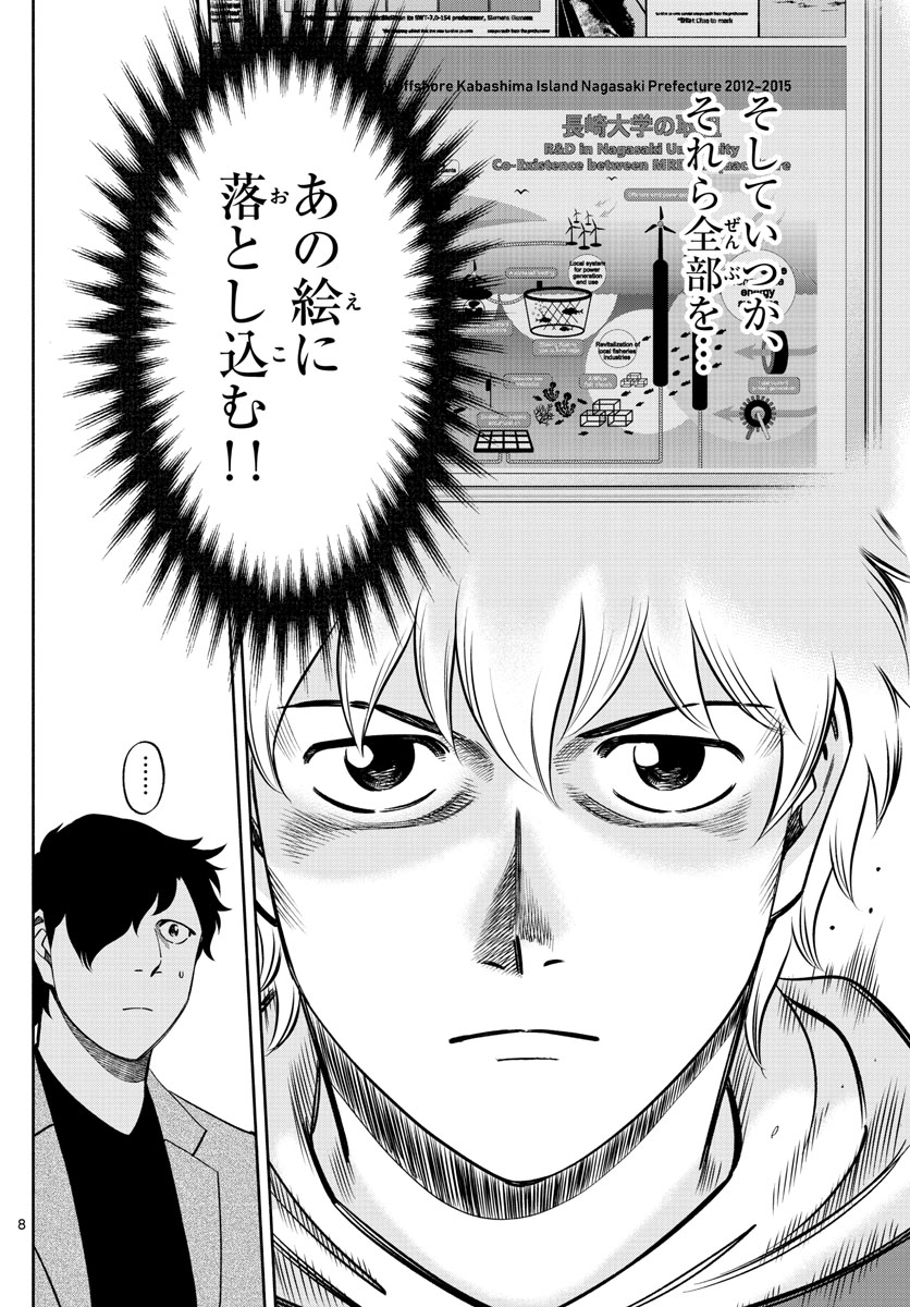 Daiku no Hatou - Chapter 129 - Page 8