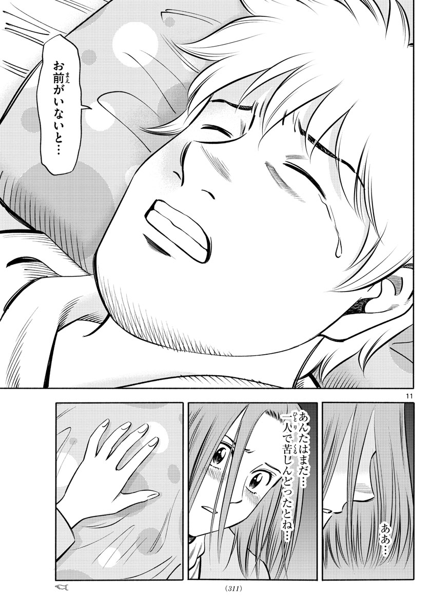 Daiku no Hatou - Chapter 130 - Page 11