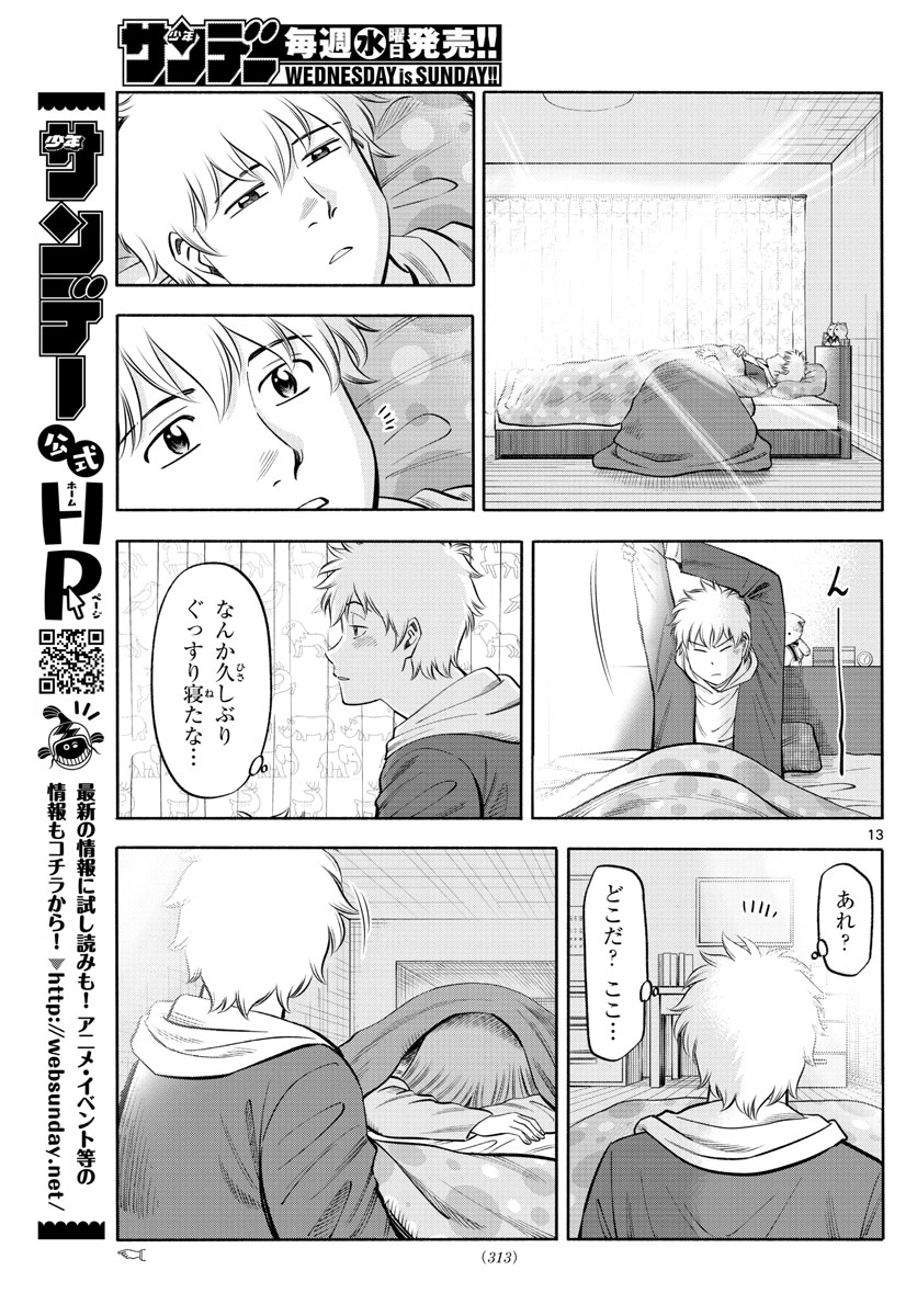 Daiku no Hatou - Chapter 130 - Page 13