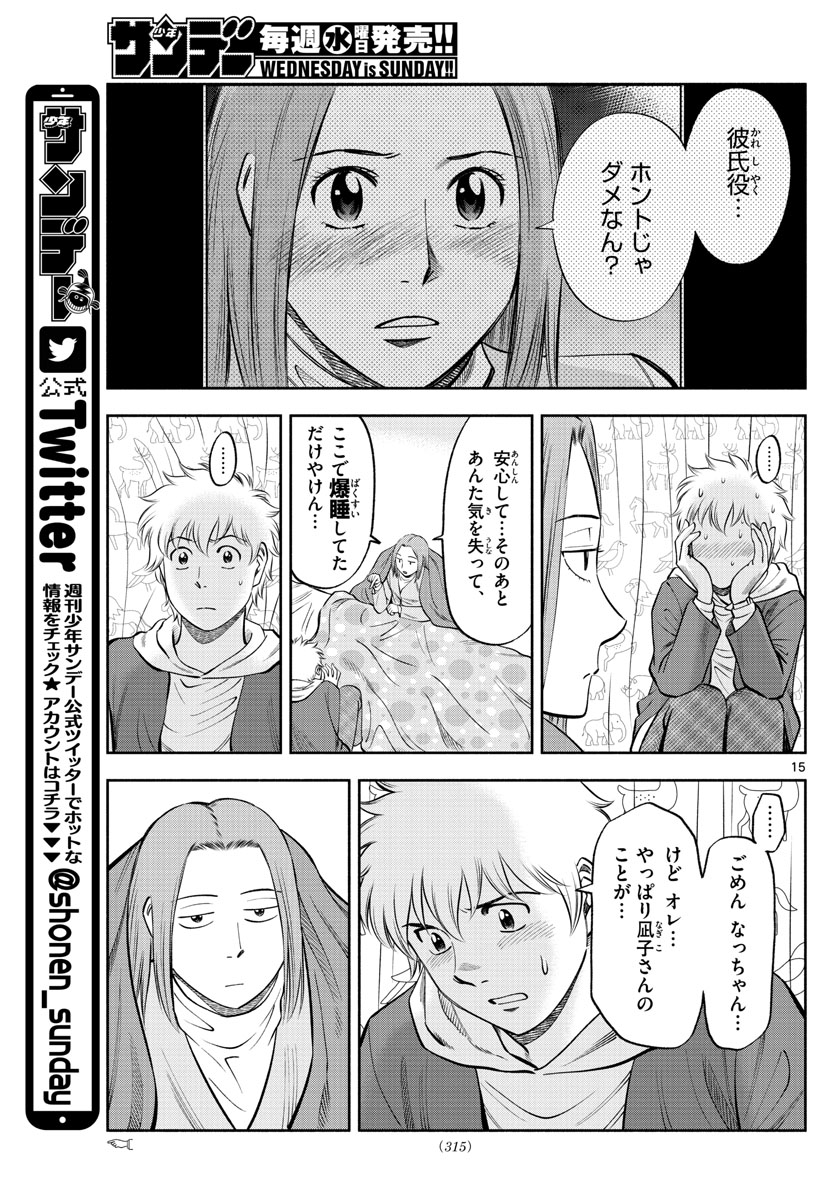 Daiku no Hatou - Chapter 130 - Page 15