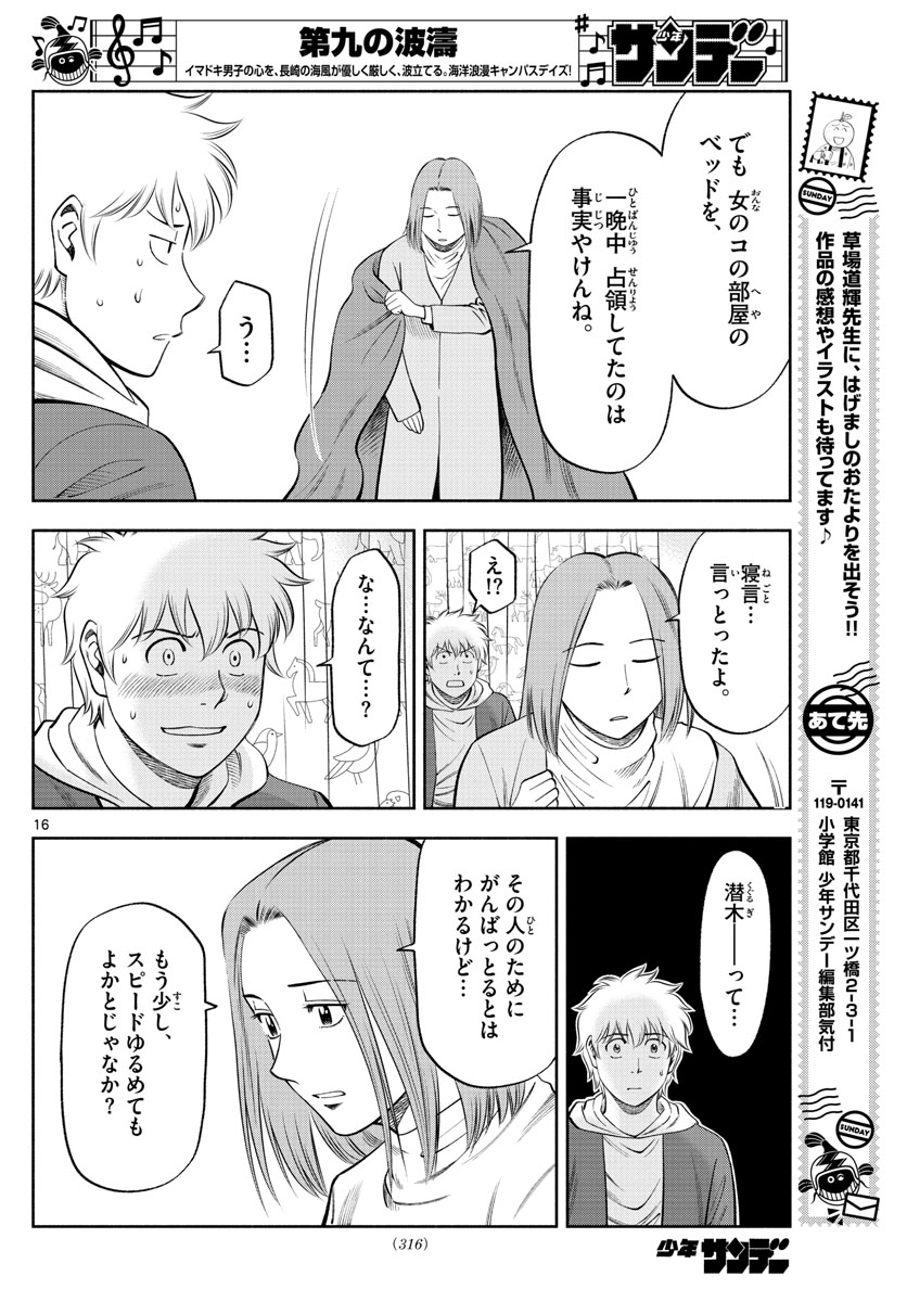 Daiku no Hatou - Chapter 130 - Page 16