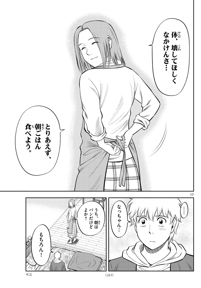 Daiku no Hatou - Chapter 130 - Page 17