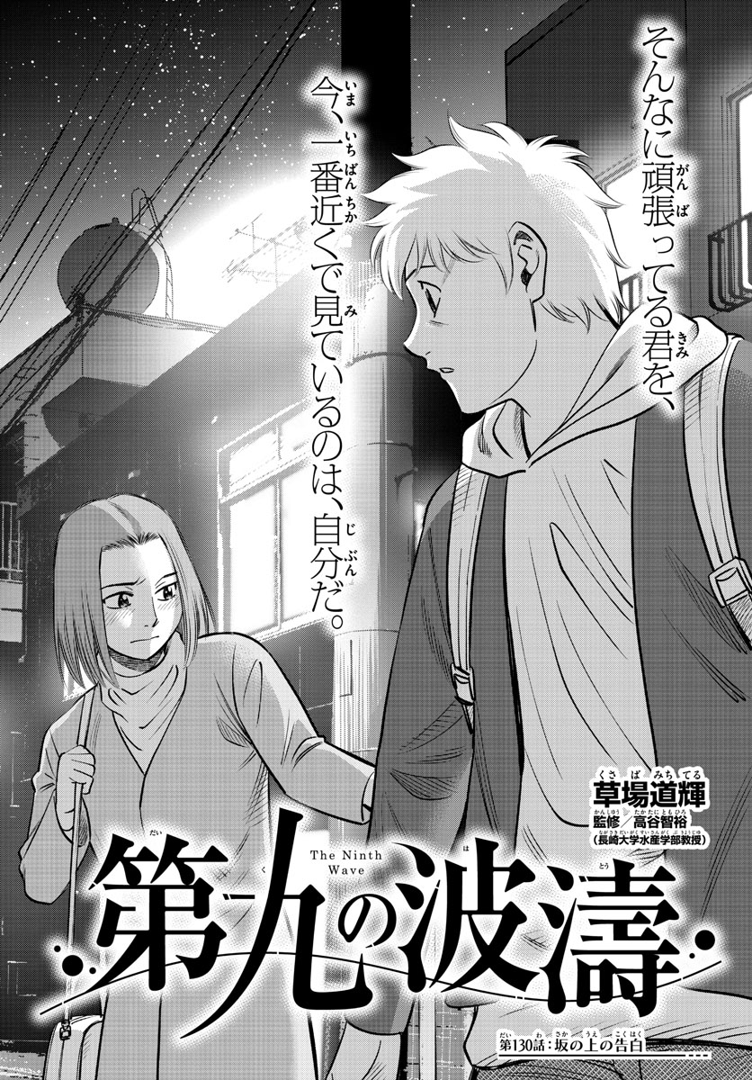 Daiku no Hatou - Chapter 130 - Page 2