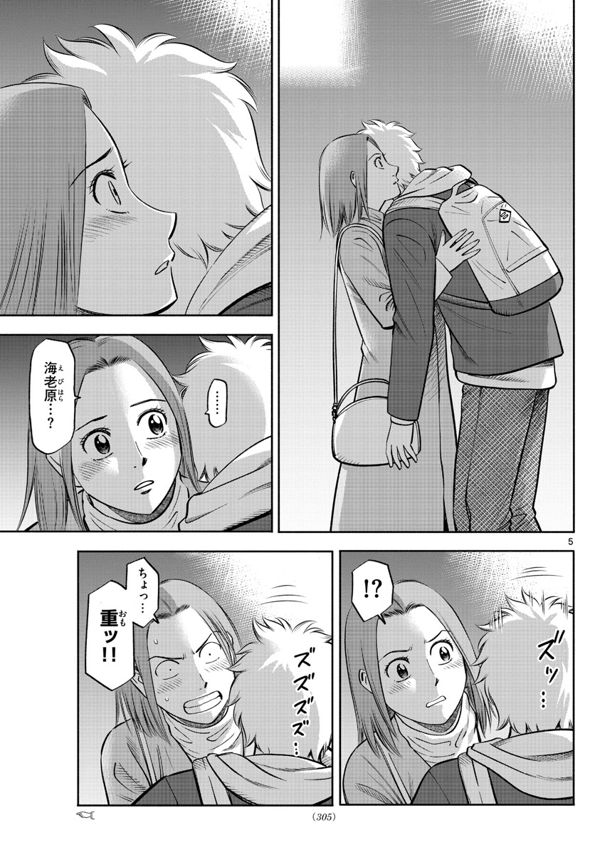 Daiku no Hatou - Chapter 130 - Page 5