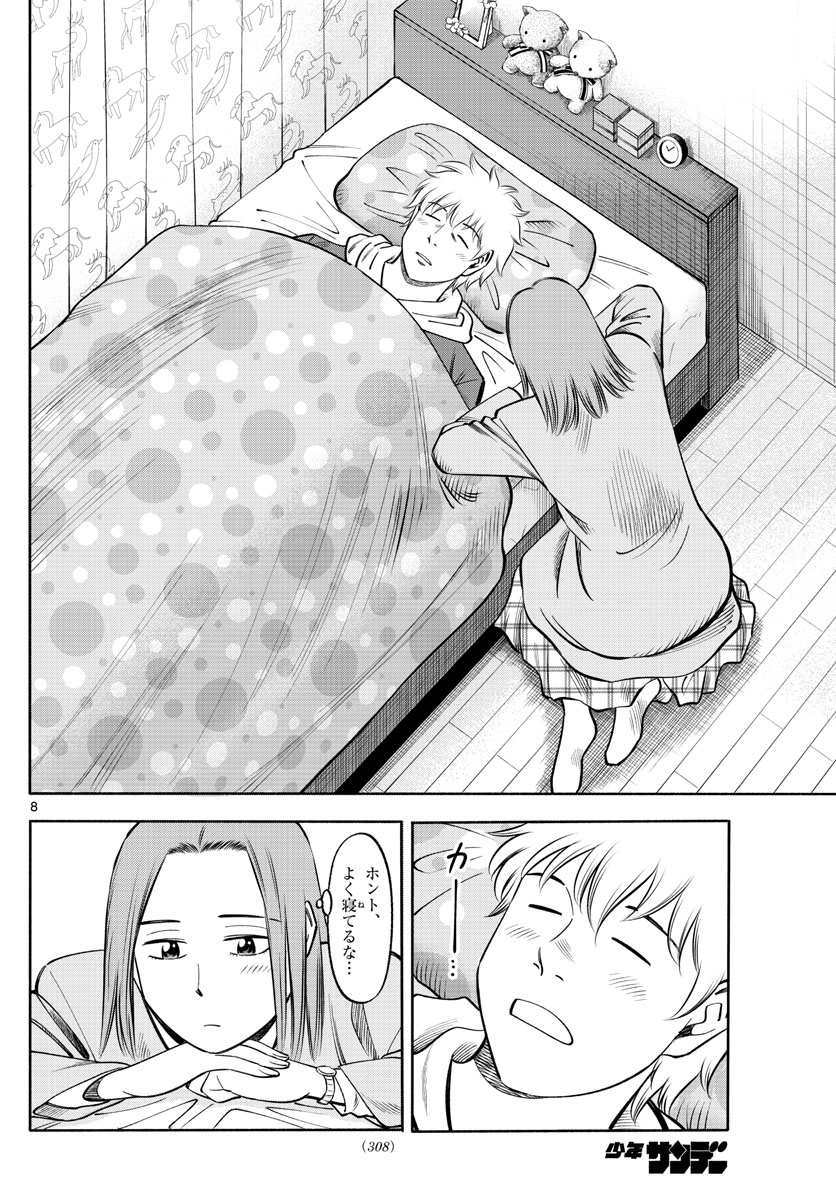 Daiku no Hatou - Chapter 130 - Page 8