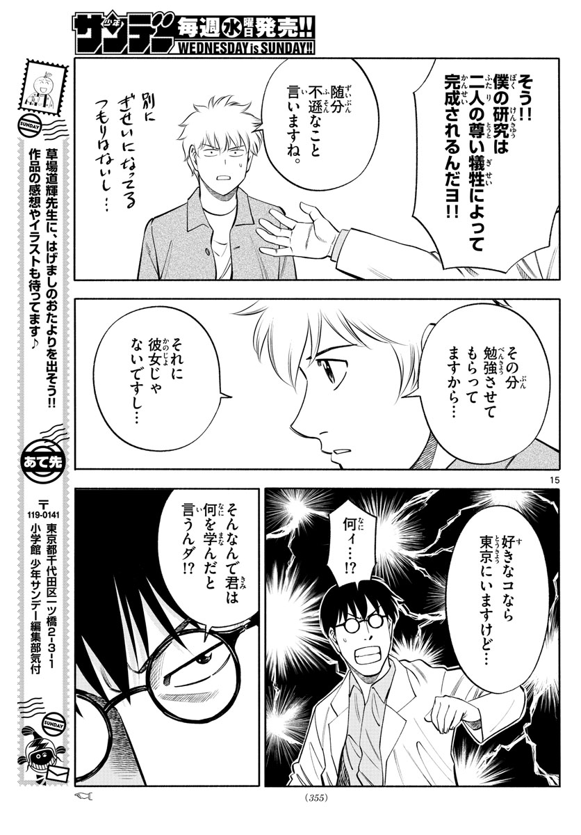 Daiku no Hatou - Chapter 131 - Page 15