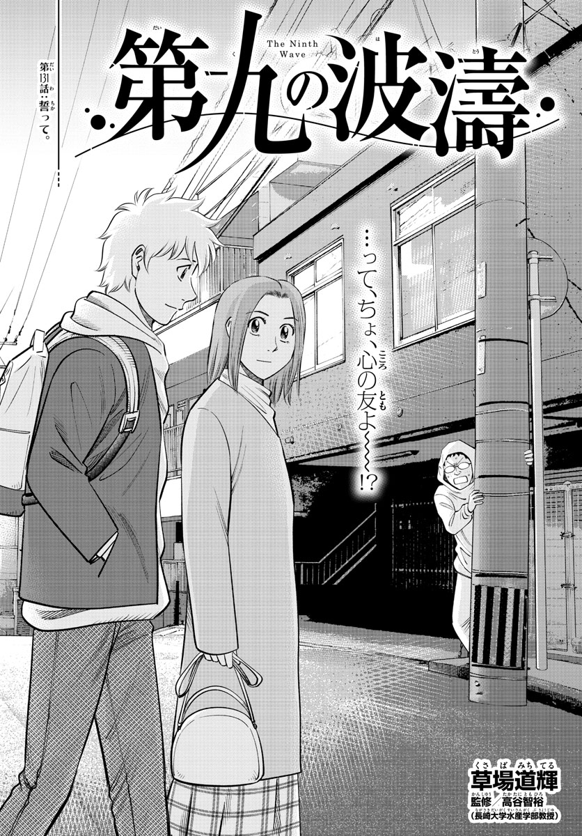 Daiku no Hatou - Chapter 131 - Page 2