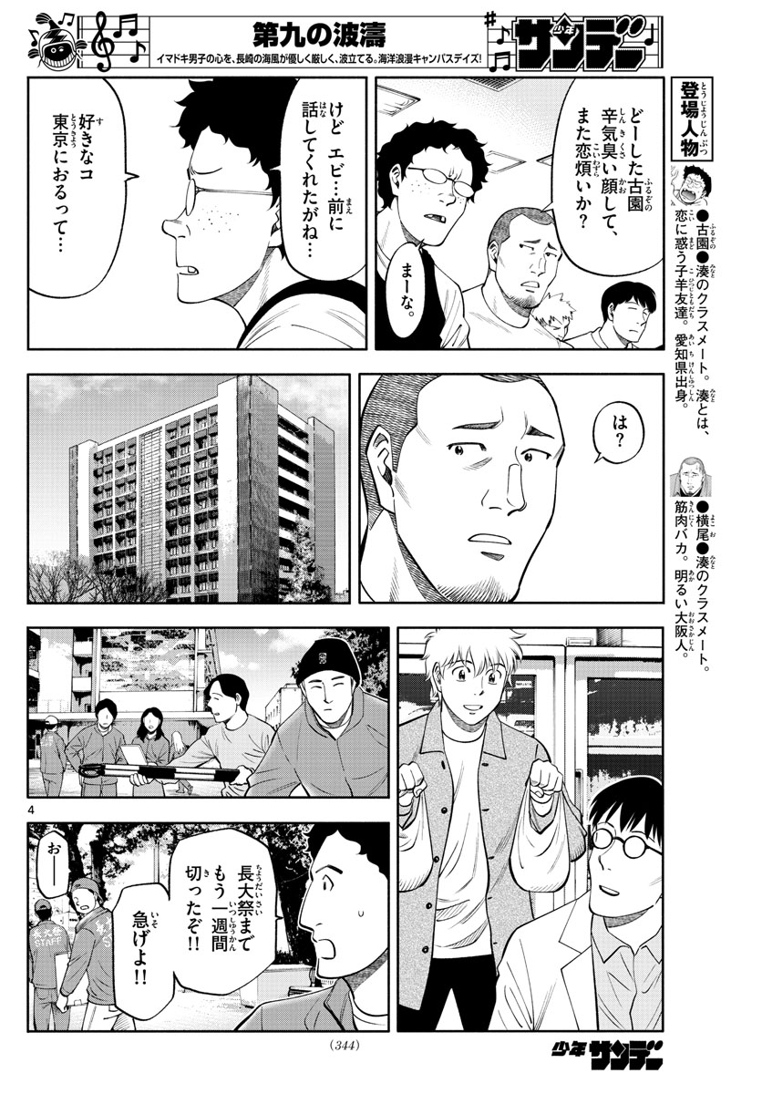 Daiku no Hatou - Chapter 131 - Page 4