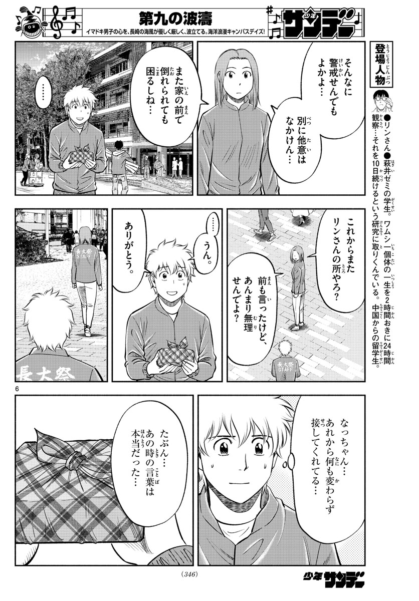 Daiku no Hatou - Chapter 131 - Page 6