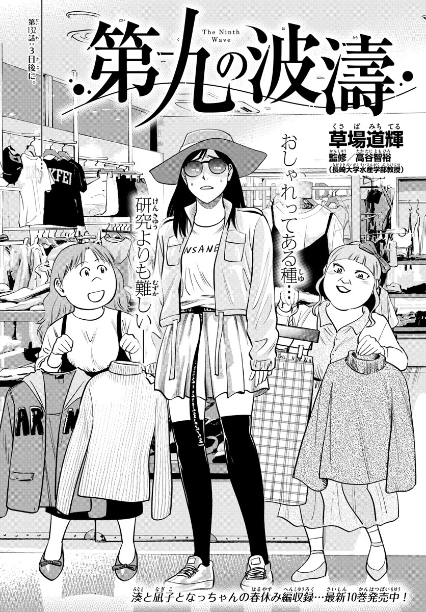 Daiku no Hatou - Chapter 132 - Page 1