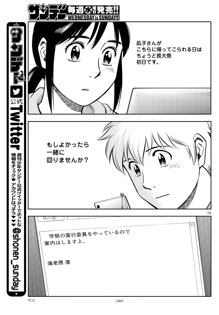 Daiku no Hatou - Chapter 132 - Page 13