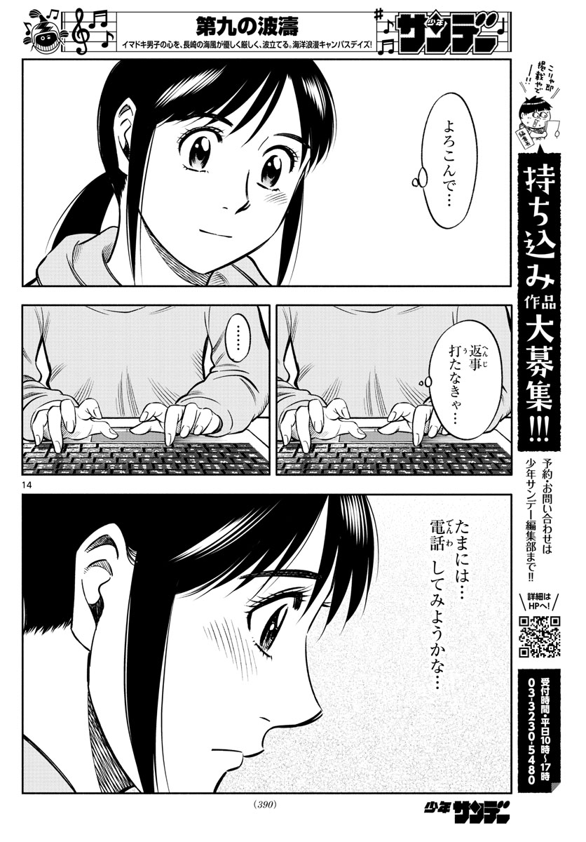 Daiku no Hatou - Chapter 132 - Page 14