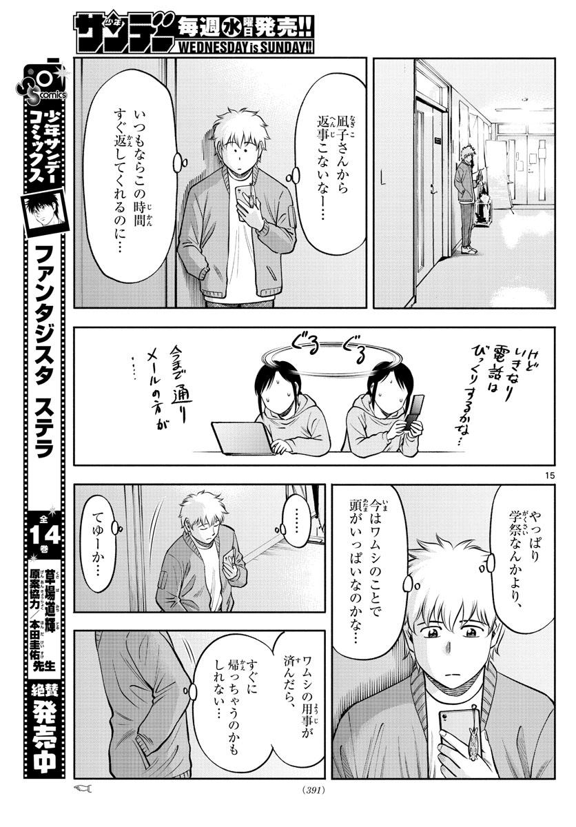 Daiku no Hatou - Chapter 132 - Page 15