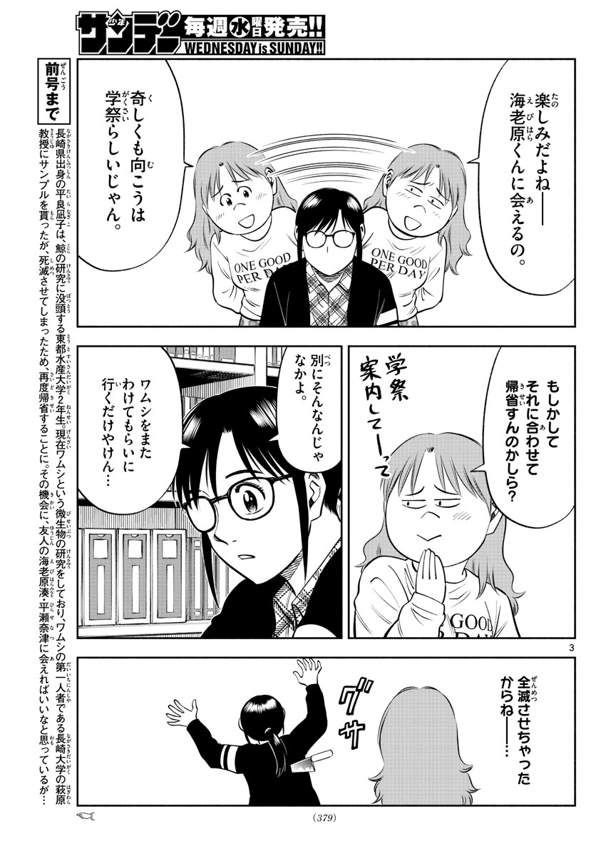 Daiku no Hatou - Chapter 132 - Page 3