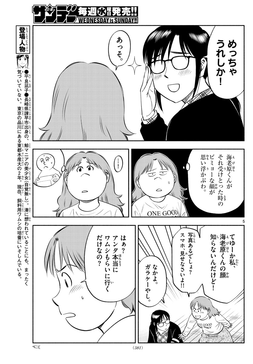 Daiku no Hatou - Chapter 132 - Page 5