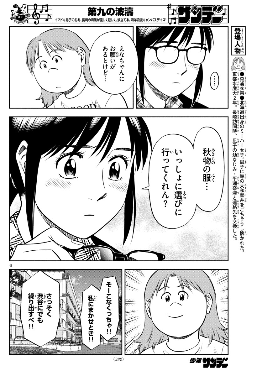 Daiku no Hatou - Chapter 132 - Page 6