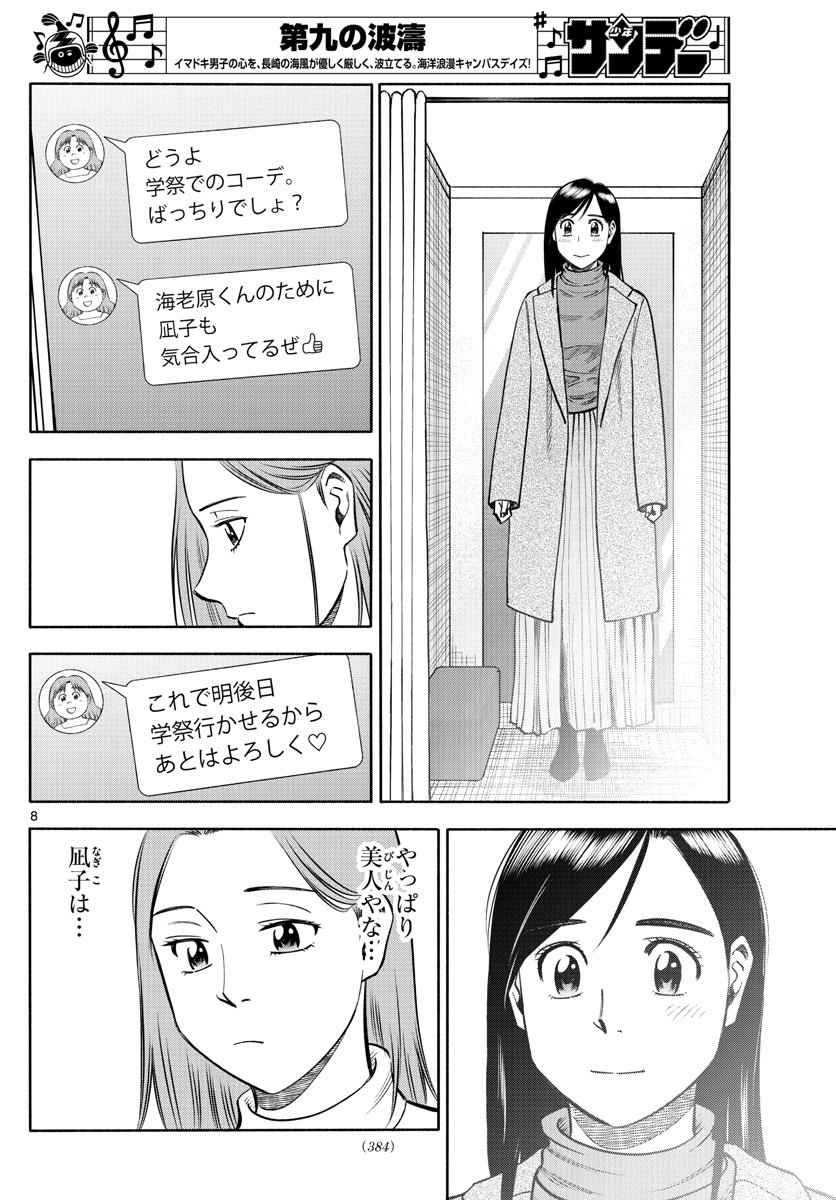 Daiku no Hatou - Chapter 132 - Page 8