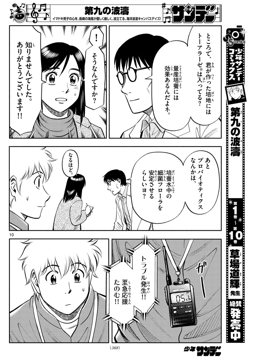 Daiku no Hatou - Chapter 133 - Page 10