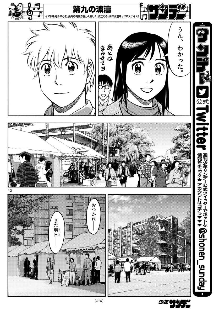 Daiku no Hatou - Chapter 133 - Page 12