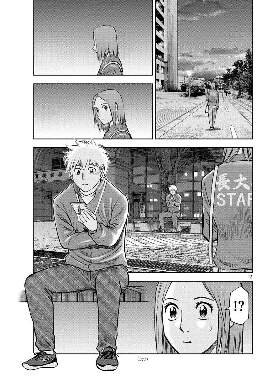 Daiku no Hatou - Chapter 133 - Page 13