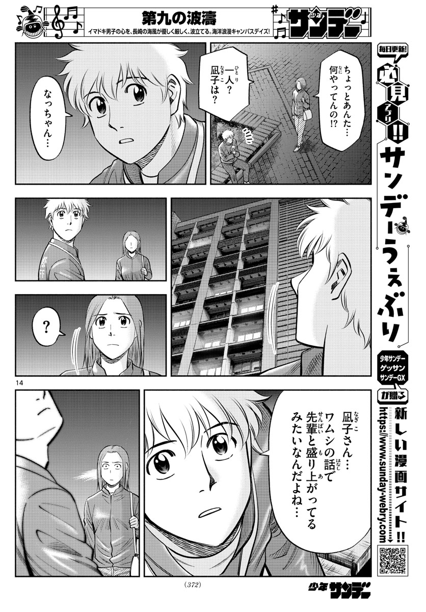 Daiku no Hatou - Chapter 133 - Page 14