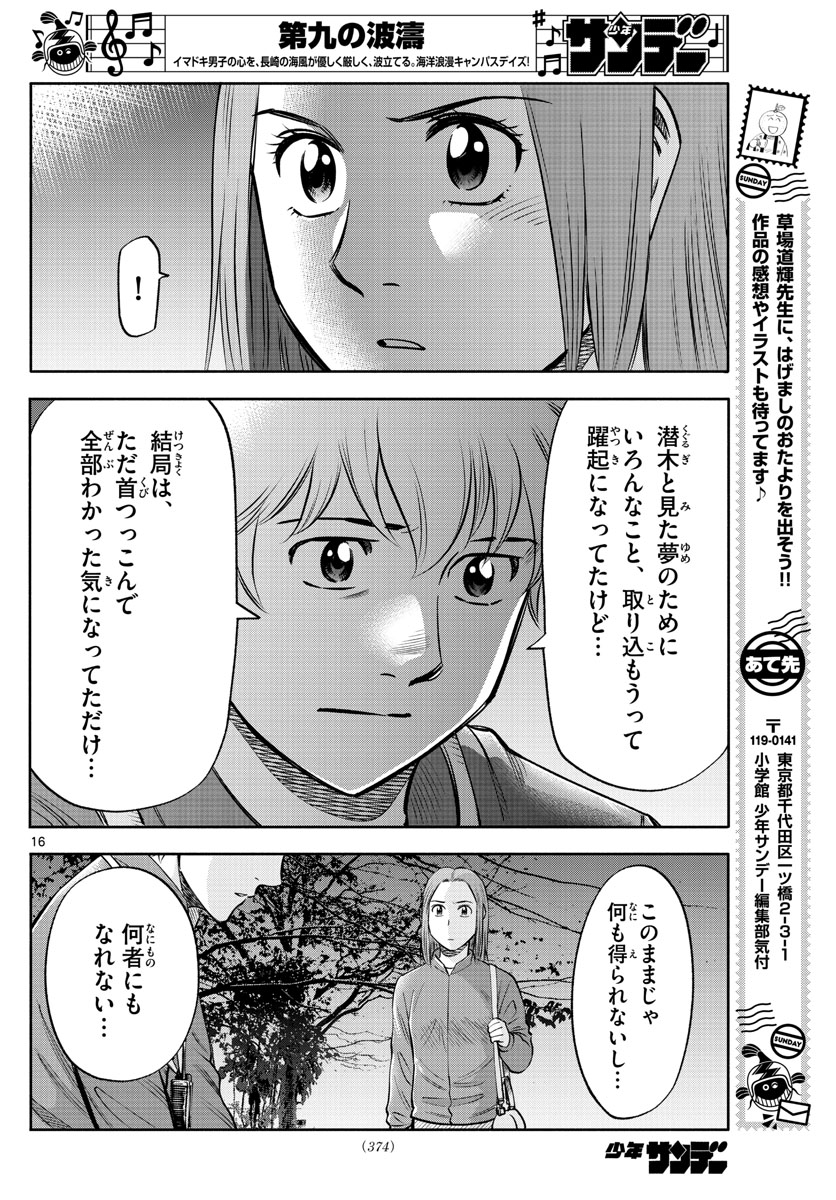 Daiku no Hatou - Chapter 133 - Page 16