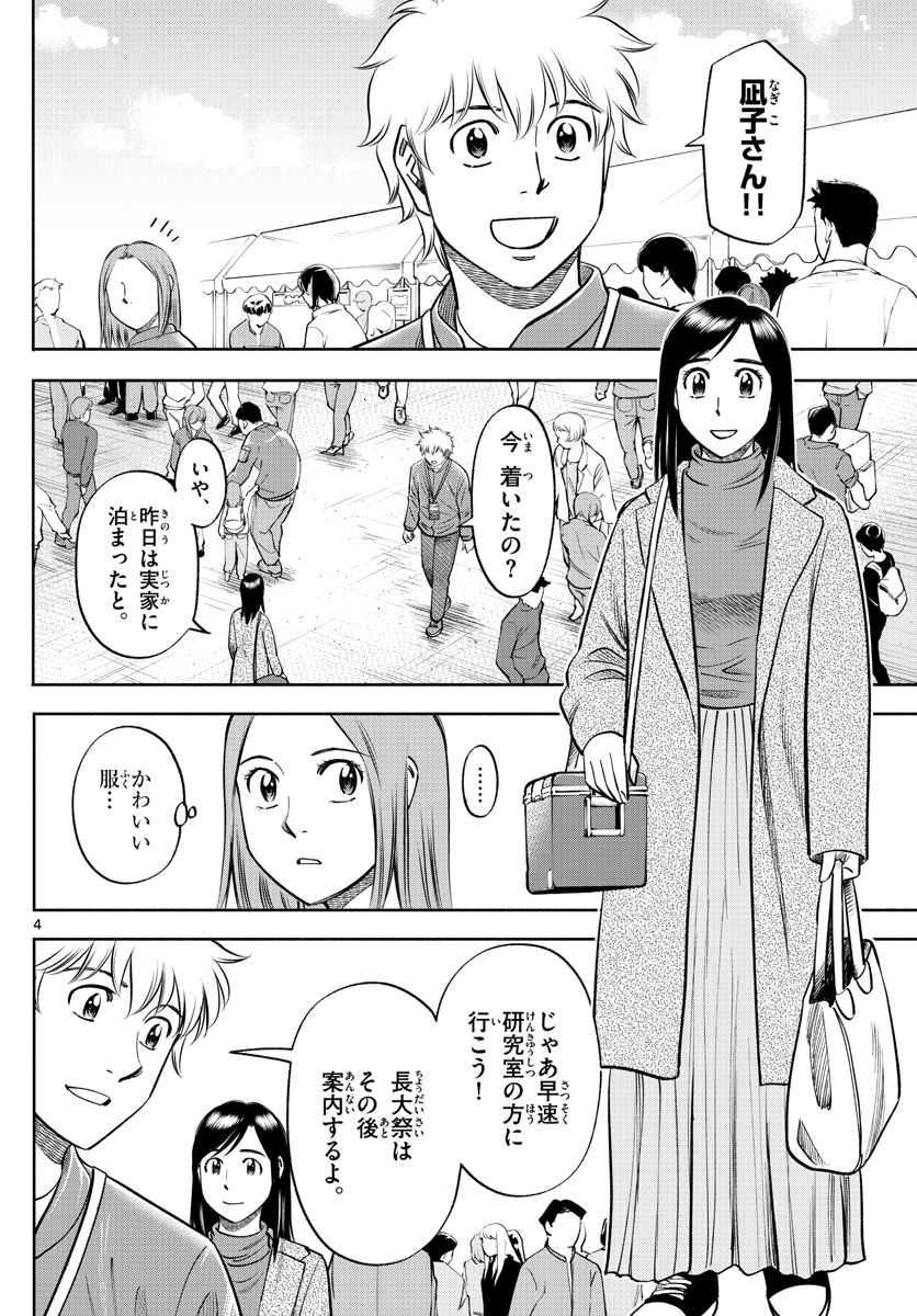 Daiku no Hatou - Chapter 133 - Page 4