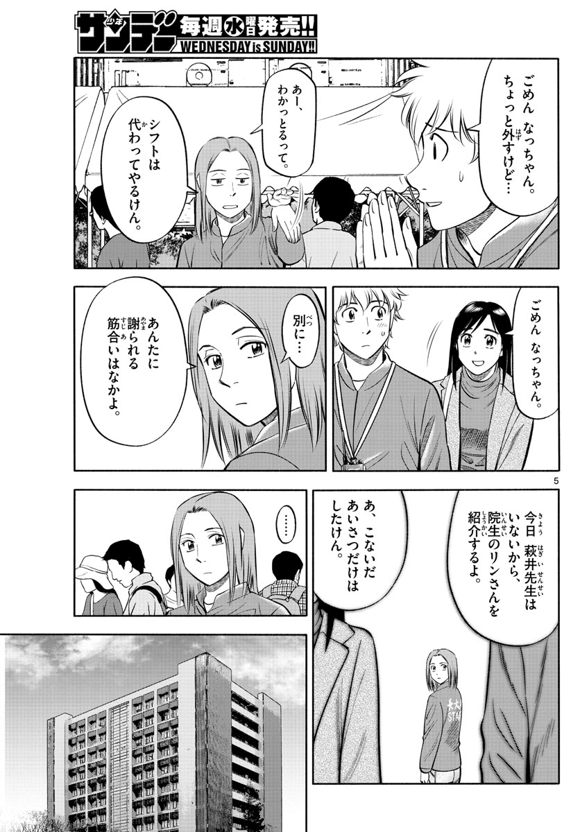 Daiku no Hatou - Chapter 133 - Page 5